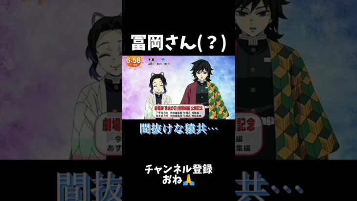 多分、冨岡さんじゃない…【鬼滅の刃】 #声真似