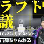 【荒野行動】実況！！【ドラフト会議】