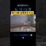 最終盤ほど楽しいものはない【荒野行動】#荒野行動 #クリップ #キル集