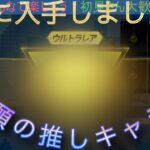 ホロライブコラボガチャ　ラストパート【荒野行動】