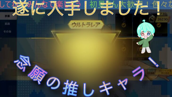 ホロライブコラボガチャ　ラストパート【荒野行動】