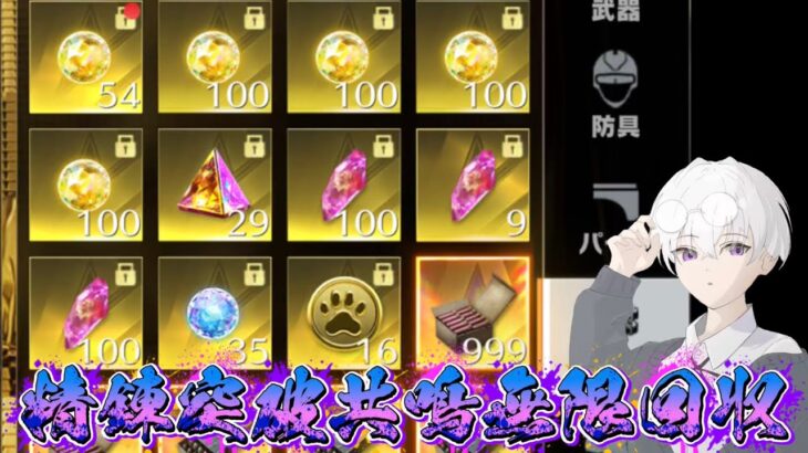 【荒野行動】精錬突破共鳴全部回収したい配信!!!!【コツコツペニンシュラ】