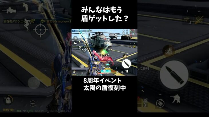 俺も太陽の盾ゲットしたやで #荒野行動 #ペニンシュラ大脱走