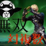 対複数無双キル集【荒野行動】