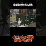 伏せるの早いもん勝ち【荒野行動】