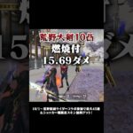 永遠の輪と荒野大剣のダメージ比較検証がえぐいｗｗ #荒野行動　#ペニンシュラ大脱走 #荒野仮面ライダーコラボ