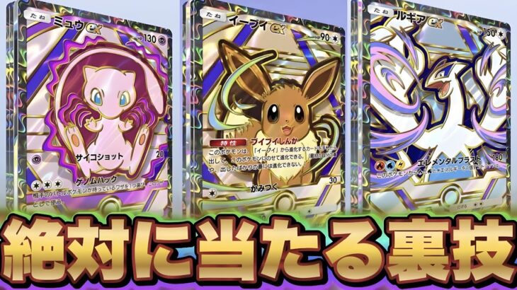 【ガチ検証】当たり連発の裏技、試した結果が予想外すぎた！！ポケポケワザップ ポケポケ裏技 ポケポケバグ ポケポケ神引き ポケポケゴッドパック