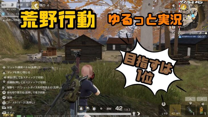 【荒野行動】ゆるーっと実況