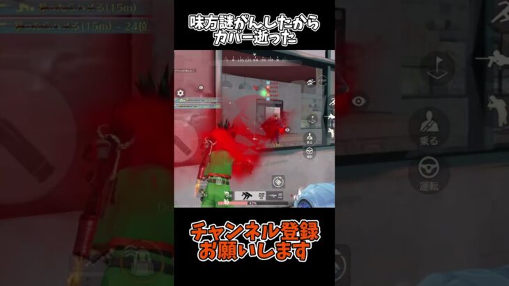 味方謎がんしたからカバー逝った【荒野行動】