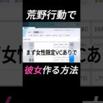 荒野行動で彼女作る方法。 #荒野行動 #ゲーム実況