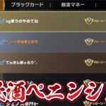 【荒野行動】眠たくなるまで飲酒ペニンシュラ配信！！！！【コツコツペニンシュラ】