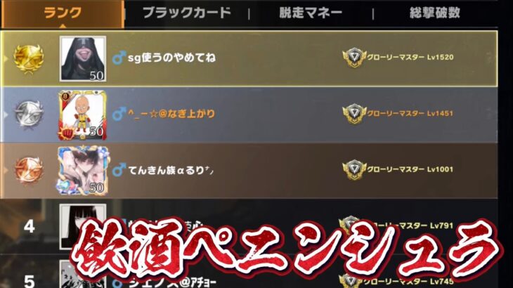【荒野行動】眠たくなるまで飲酒ペニンシュラ配信！！！！【コツコツペニンシュラ】