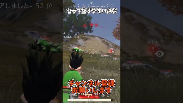 セラフ抜きやすいよな【荒野行動】