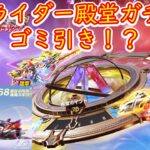 【荒野行動】仮面ライダー殿堂ガチャ！ゴミ引き！