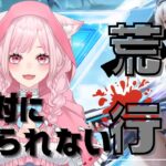 荒野行動配信！
