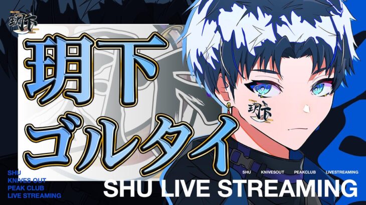 玥下大会【＃荒野行動】