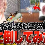 配信してたら公認実況者にゴースティングされたからやり返して煽ってみた w w w w【#荒野行動 】