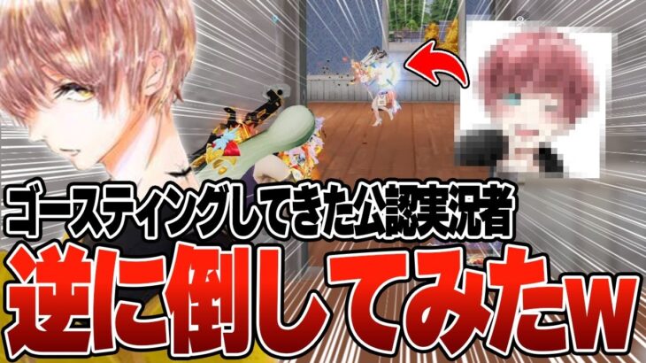 配信してたら公認実況者にゴースティングされたからやり返して煽ってみた w w w w【#荒野行動 】