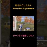 味方に裏切られかけた男ww【荒野行動】#荒野行動 #クリップ #キル集