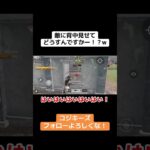 背中見せたらそらやられまっせーwww #ゲーム実況 #荒野gogofes #実況 #ゲーム配信 #ゲーム #荒野行動iphone勢 #荒野行動 #切り抜き