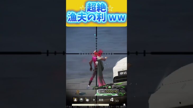 【荒野行動】⭐︎超絶⭐︎漁夫の利 www これは可哀想(´・ω・`) #荒野行動 #ゲーム #ゲーム実況 #switch2 #shorts