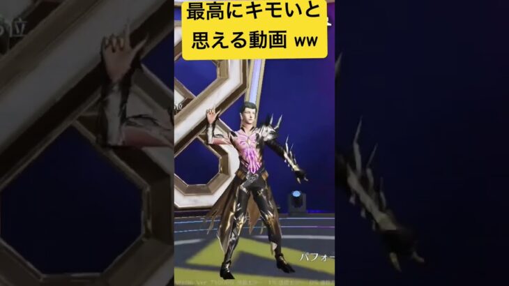 【荒野行動】最高にキモいと思える動画 www #荒野行動 #チャンネル登録お願いします #ゲーム実況 #switch2 #shorts  #荒野バババン8周年