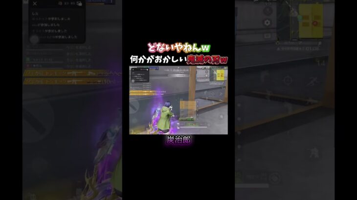 【荒野行動】なにかがおかしい鬼滅の刃www#shorts #荒野行動