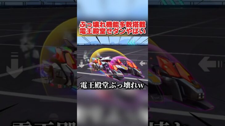 初の″チートすぎる機能″搭載！電王殿堂車のぶっ飛んだスキルがヤバすぎたwwww 【荒野行動】#shorts#荒野行動#てぃちゃ