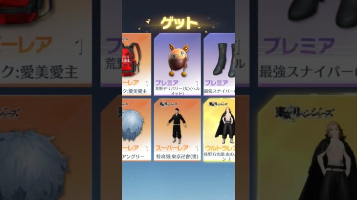 1日でこれは激アツ#荒野行動 #東リベ #東京リベンジャーズ #ガチャ