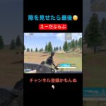 1発でヤる。抜く。【荒野行動】#荒野行動 #クリップ #キル集