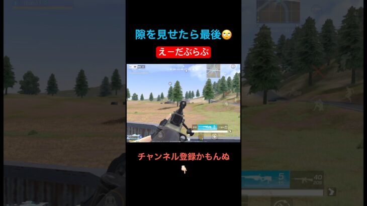 1発でヤる。抜く。【荒野行動】#荒野行動 #クリップ #キル集