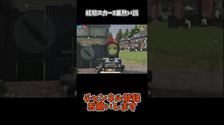 結局スカー1番熱い説【荒野行動】