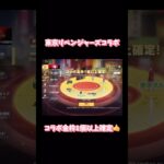 【荒野行動】東京リベンジャーズコラボ金枠1個以上確定ガチャ⚠️バインド金券ではひけませんでした🙇🏻‍♀️#荒野行動 #荒野バババン8周年 #荒野行動ガチャ #荒野東京リベンジャーズコラボ