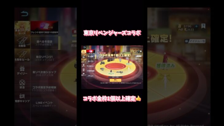 【荒野行動】東京リベンジャーズコラボ金枠1個以上確定ガチャ⚠️バインド金券ではひけませんでした🙇🏻‍♀️#荒野行動 #荒野バババン8周年 #荒野行動ガチャ #荒野東京リベンジャーズコラボ