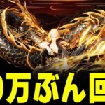 【配信】東リベ殿堂ガチャを10万円ぶん回すぞー！！！【#荒野行動】