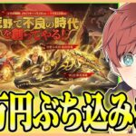 【荒野行動】東京リベンジャーズガチャ10万円分いったる！！