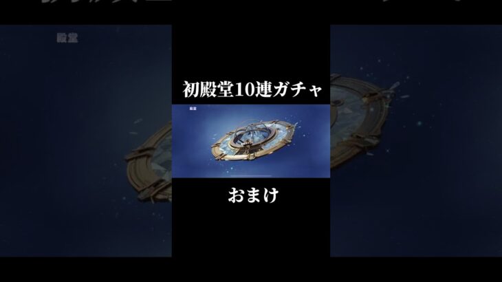初殿堂10連ガチャなのに#荒野行動#荒野行動ガチャ