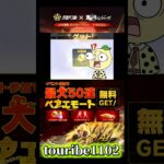 【荒野行動】無料でガチャコイン最大10枚もらえるのエグい‼️🍋 #荒野行動 #東京リベンジャーズ  #荒野東リべコラボ #funny #shorts #youtubeshorts #gaming