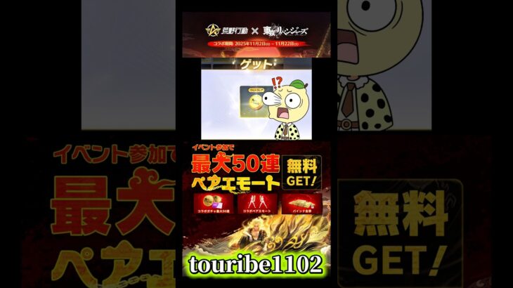 【荒野行動】無料でガチャコイン最大10枚もらえるのエグい‼️🍋 #荒野行動 #東京リベンジャーズ  #荒野東リべコラボ #funny #shorts #youtubeshorts #gaming