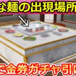 【荒野行動】巨大『マーラー麵』出現場所が判明‼実際に10000越え多数＆マップ公開！無料で鯨ガチャが引ける！輸送機・ゼロスラの性能検証・クジラ・火鍋のランキング攻略法【荒野バババン8周年】