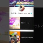 【荒野行動】殿堂チケット10枚配布！詳しくはコメント欄へ！#荒野行動#荒野#ガチャ#金券#殿堂ガチャ#NARUTOコラボ#ナルト#M4A1#fyp#ゲーム#game#おすすめ