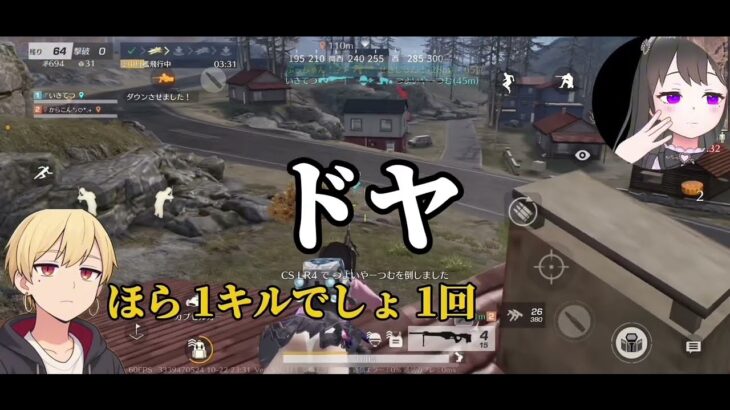 1回1キルで物資をくれる‼️自動回転バグ発生‼️いきてつ からこん ダウナーギャル 荒野行動 文字起こし