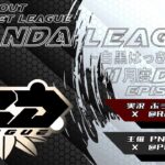 【荒野行動】11月度 PND League《Day2》