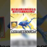 鯨の輸送機が無料で狙える!? 最大110連ガチャ配布が神すぎるwww 【荒野行動】#shorts#荒野行動#てぃちゃ#荒野バババン8周年#荒野暴走ダンス