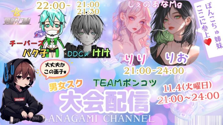 【荒野行動】選手目線配信！！【11/4　男女スク21：00～24:00】