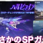 11月7日0時より、SPガチャ「#ハルピュイア」解禁【荒野行動】PC版『KNIVES OUT』「荒野の光」#荒野バババン8周年 #荒野行動 #荒野暴走ダンス #底辺まぁ【荒野無課金】