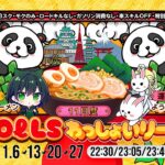 【荒野行動】11月度DOℓLS主催 わっしょいLeague　Day4