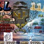 【荒野行動】荒野ランドリーグ11月度Day3実況【KLL】