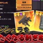 【荒野行動】ペニンシュラしたくなっちゃう剥ぎ取り集#12