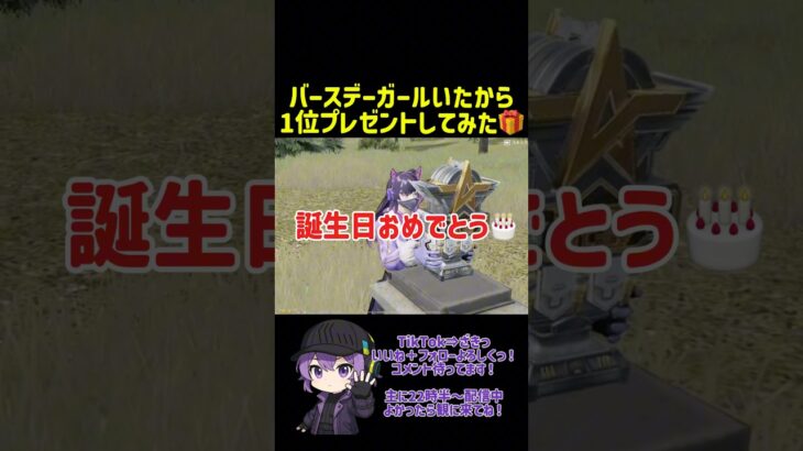 誕生日プレゼントに1位20キルあげた 。#荒野行動 #かっこいいキル集 #ゲーム実況 #ざきっ #荒野行動キル集